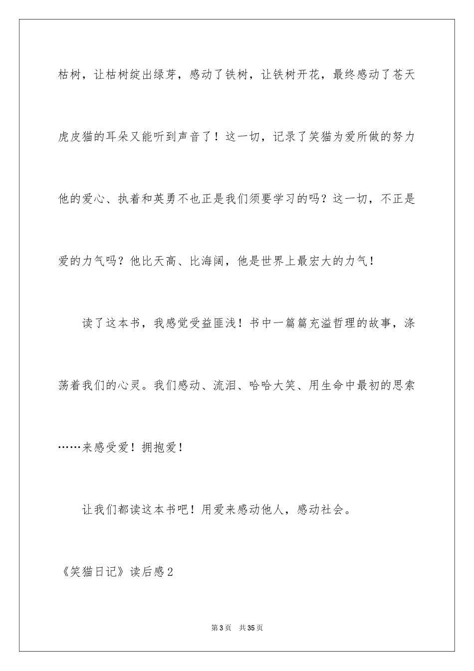 2024《笑猫日记》读后感_62_第3页