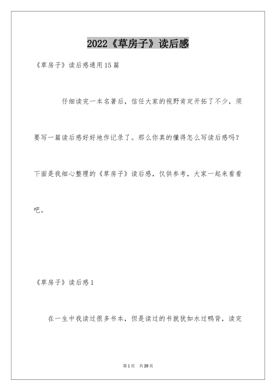 2024《草房子》读后感_17_第1页