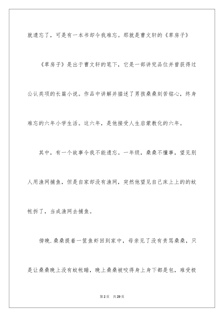 2024《草房子》读后感_17_第2页