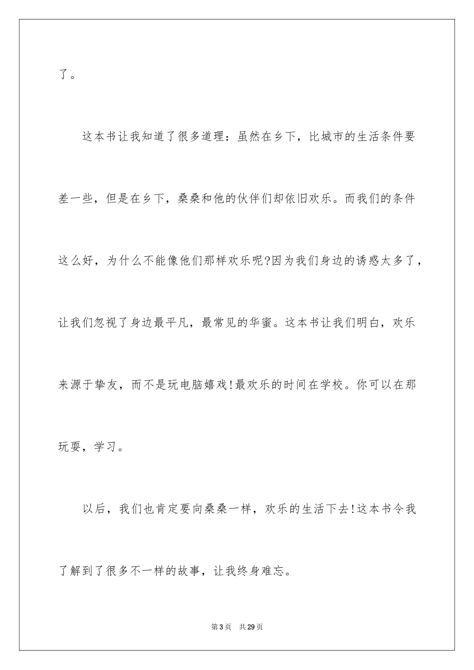 2024《草房子》读后感_17_第3页