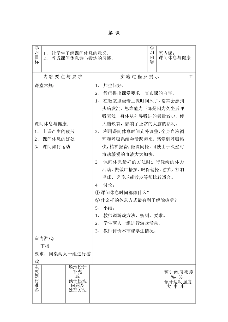课间休息与健康_第1页