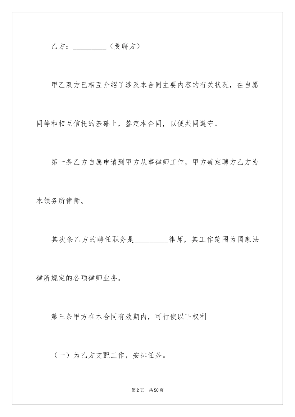 2024劳动合同_1537_第2页