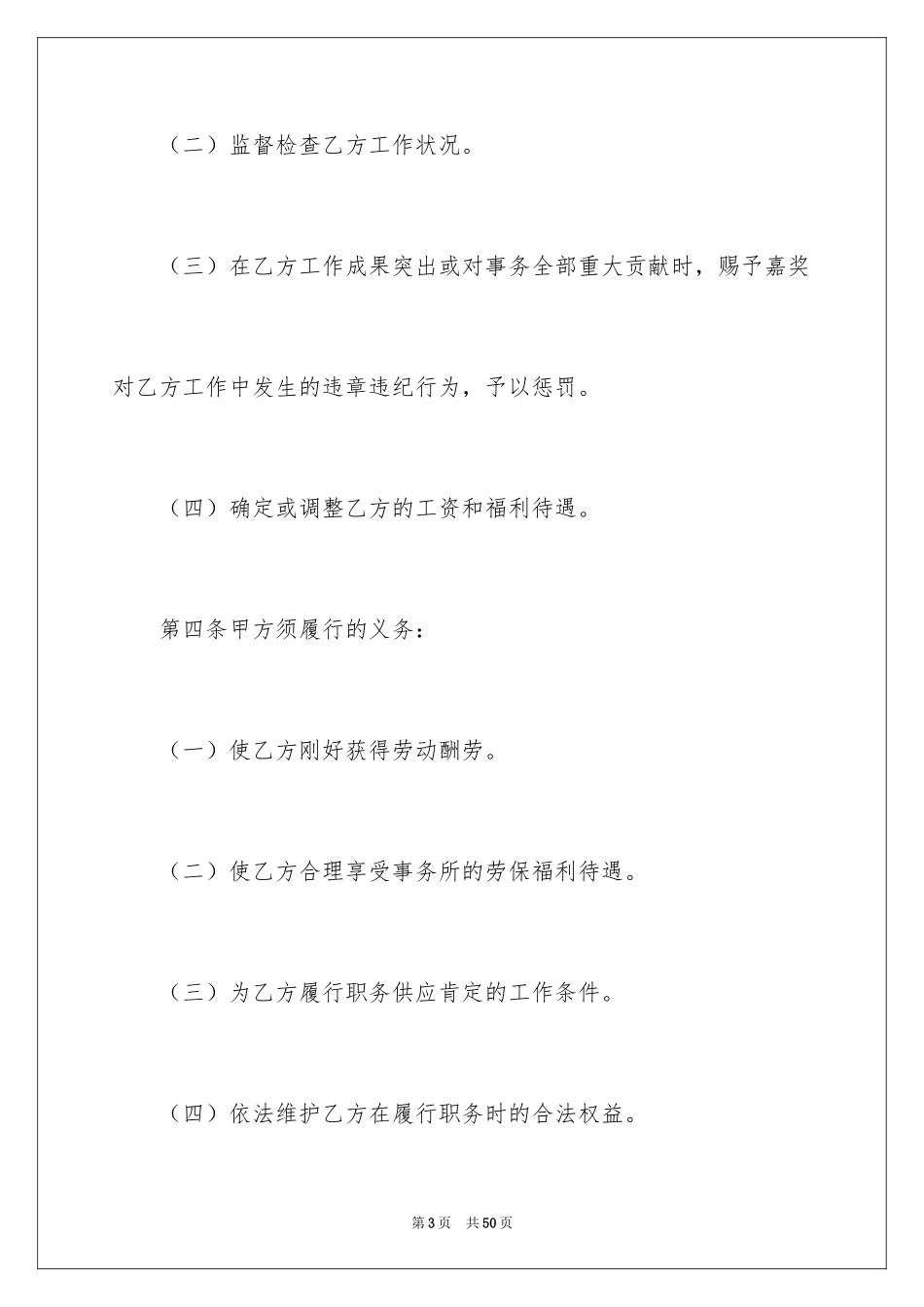 2024劳动合同_1537_第3页