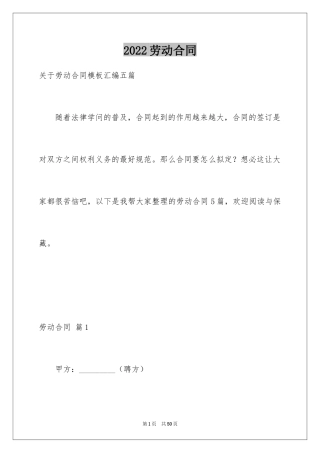 2024劳动合同_1537