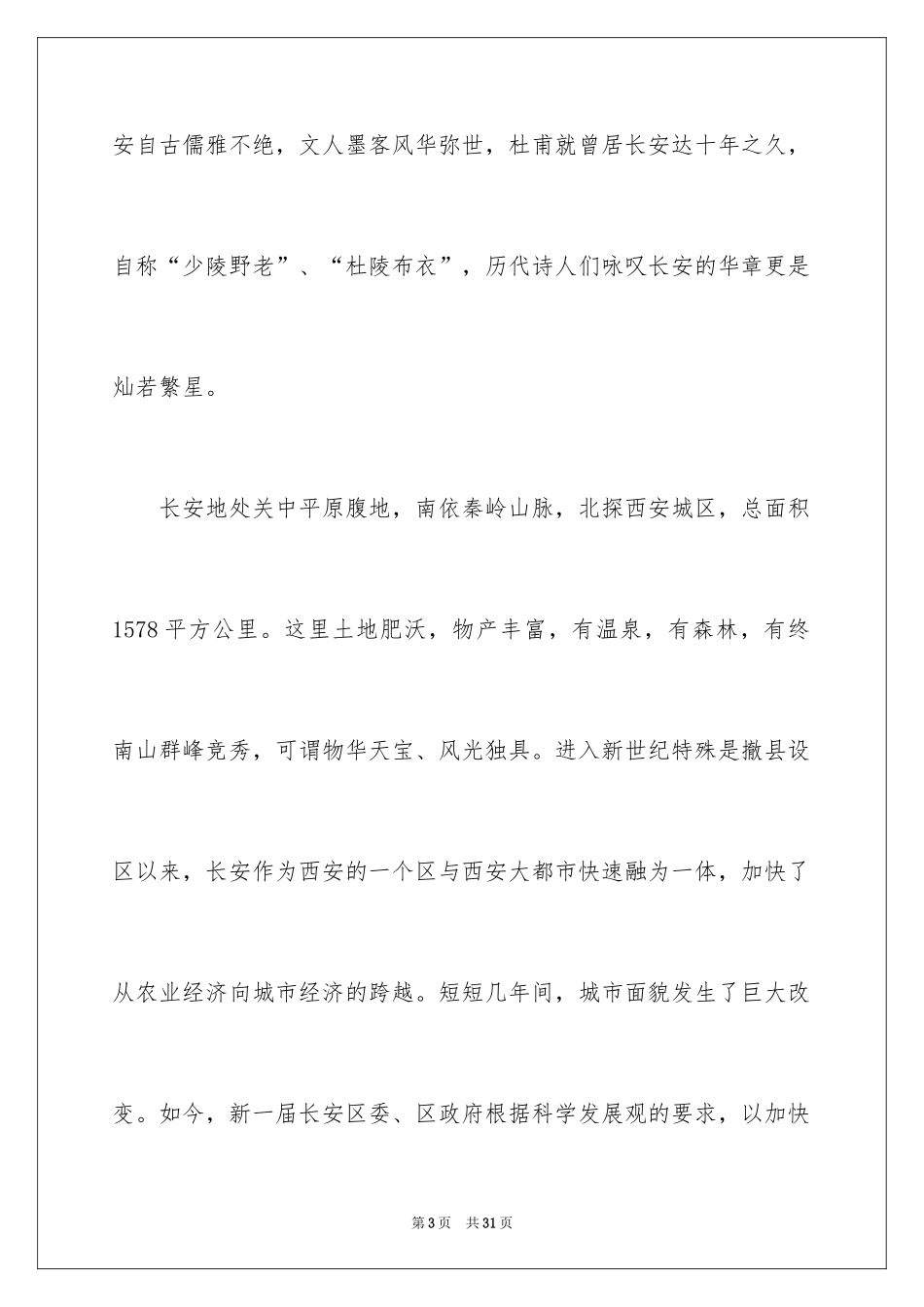 2024初二的我的作文_212_第3页