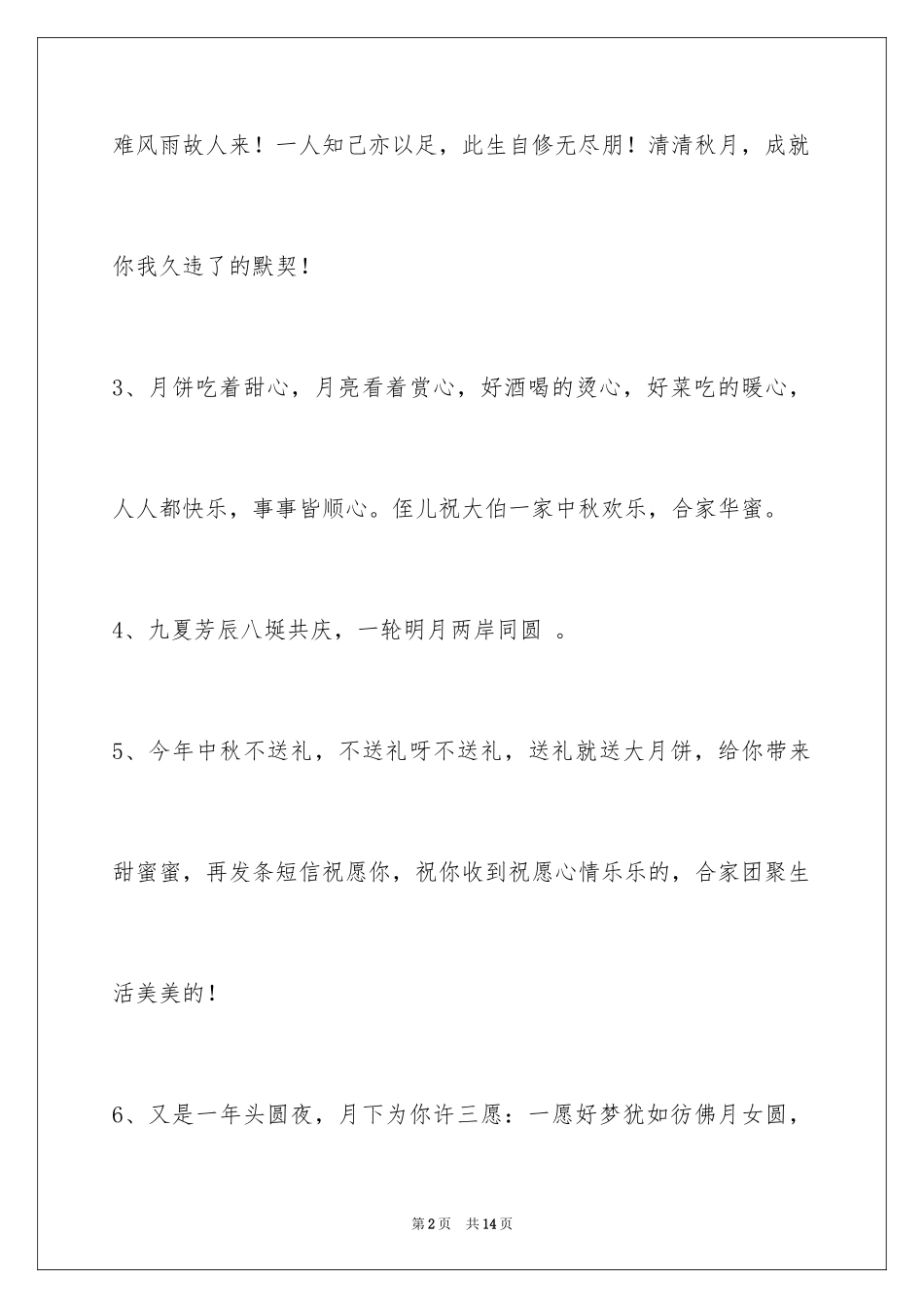 2024中秋节祝贺词_185_第2页