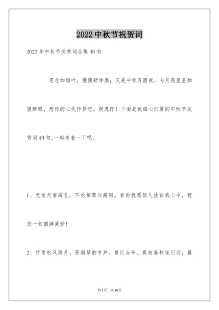 2024中秋节祝贺词_185