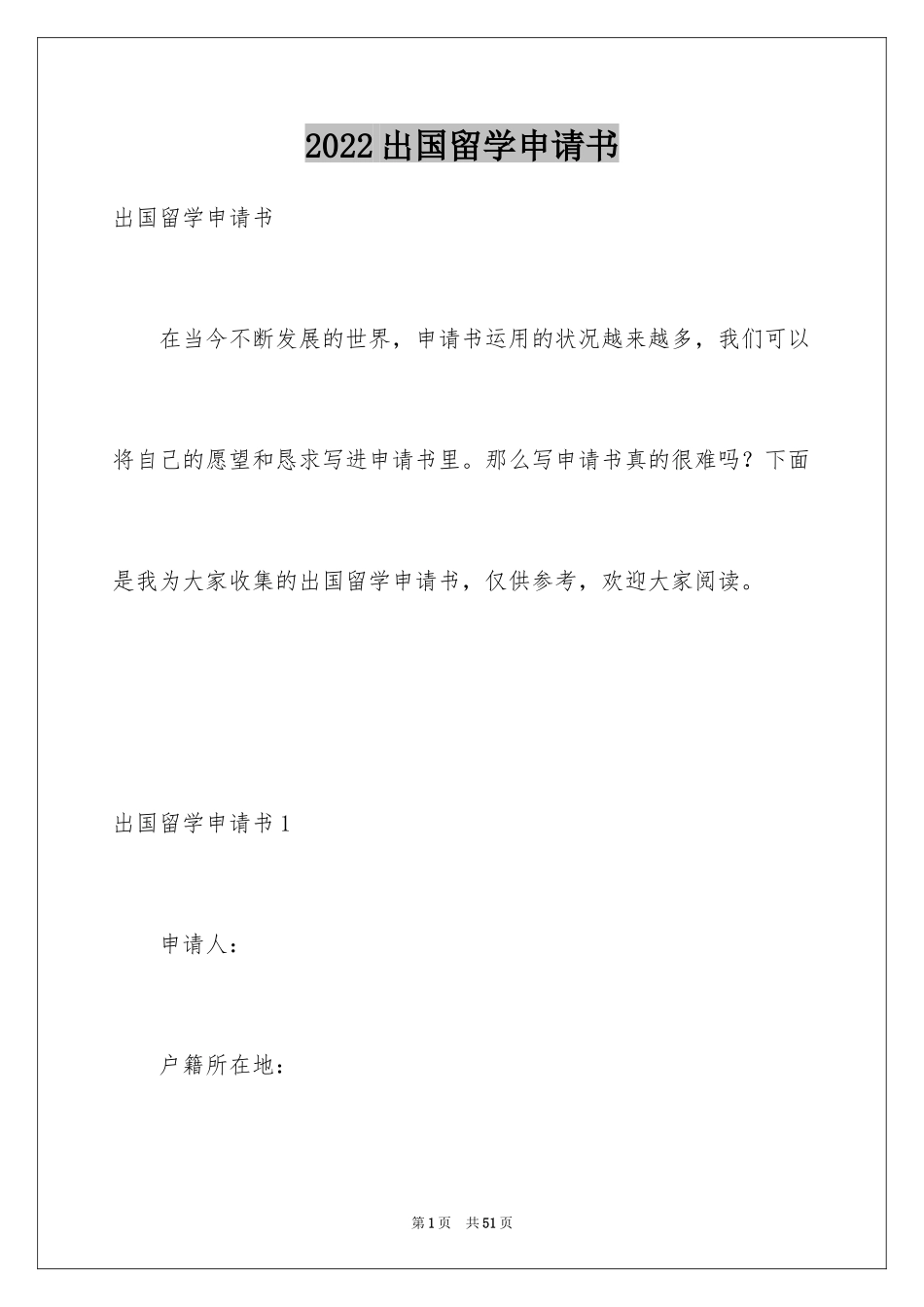 2024出国留学申请书_13_第1页