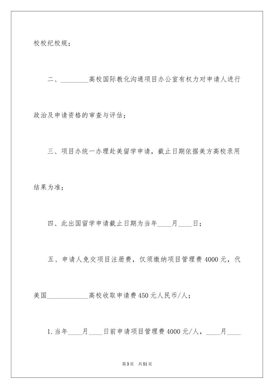 2024出国留学申请书_13_第3页