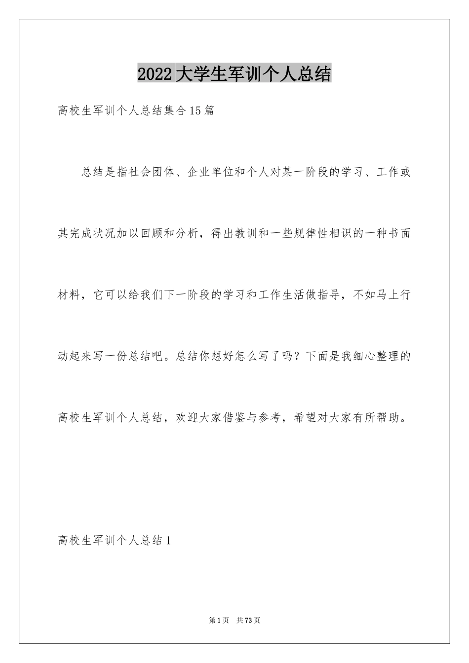 2024大学生军训个人总结_6_第1页