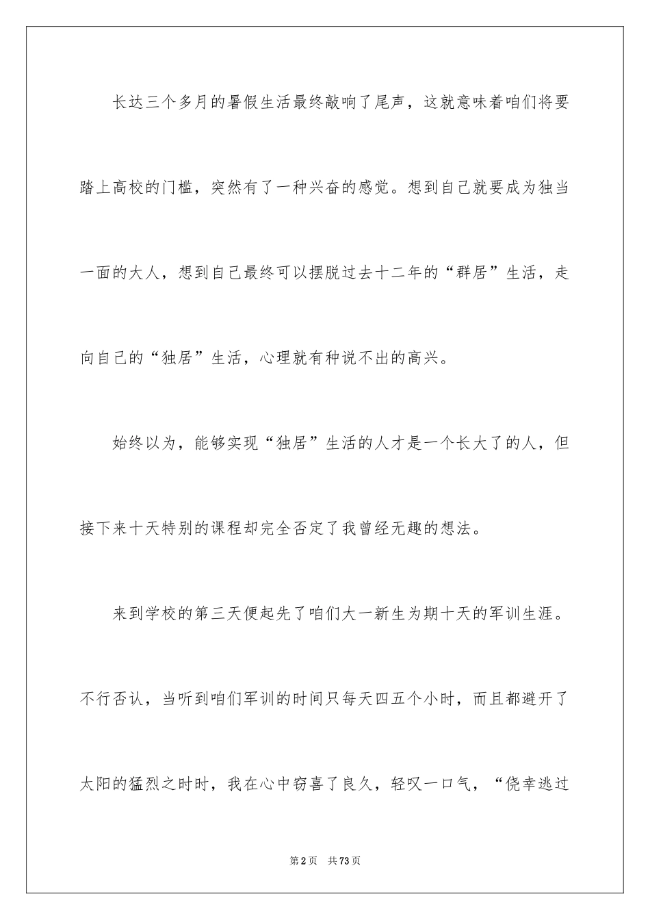 2024大学生军训个人总结_6_第2页