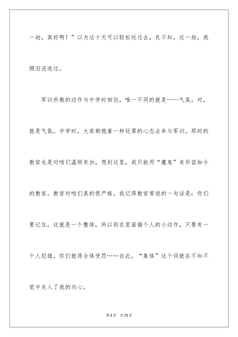 2024大学生军训个人总结_6_第3页