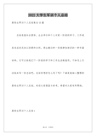 2024大学生军训个人总结_6