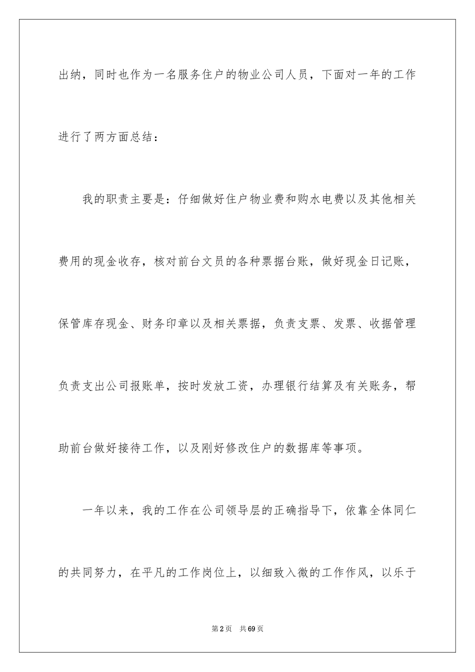 2024出纳年终个人工作总结_2_第2页