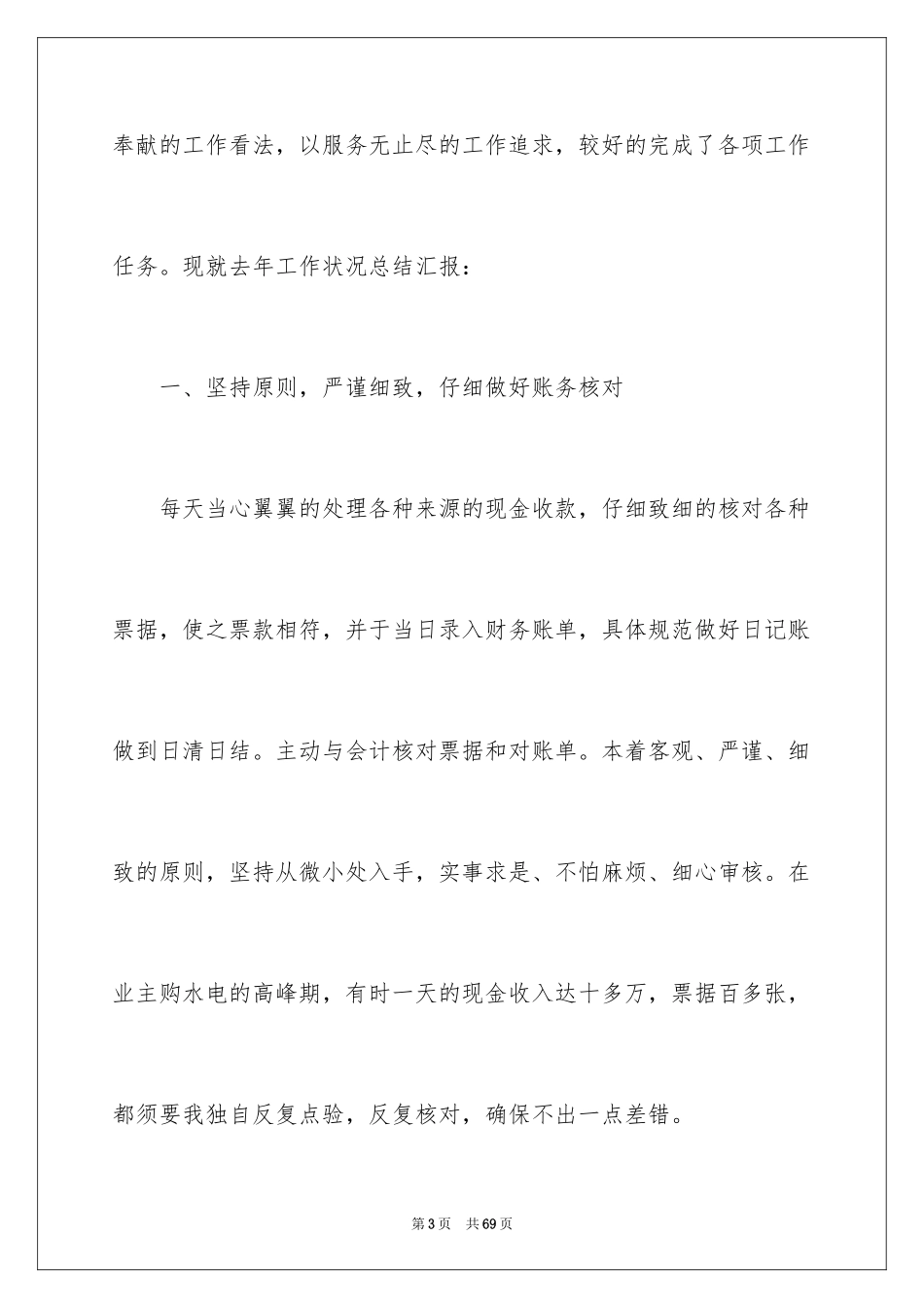 2024出纳年终个人工作总结_2_第3页