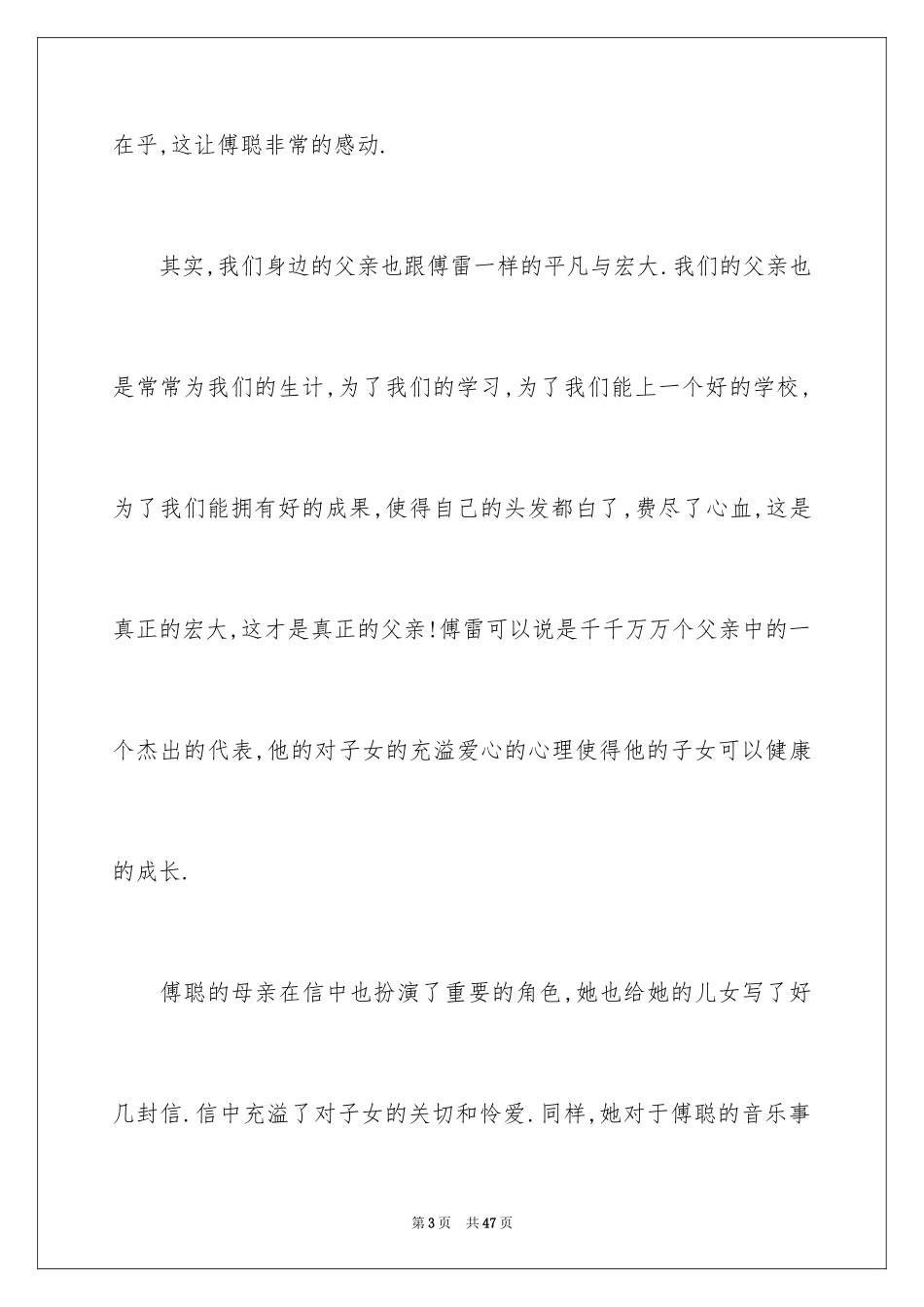 2024《傅雷家书》读后感_第3页