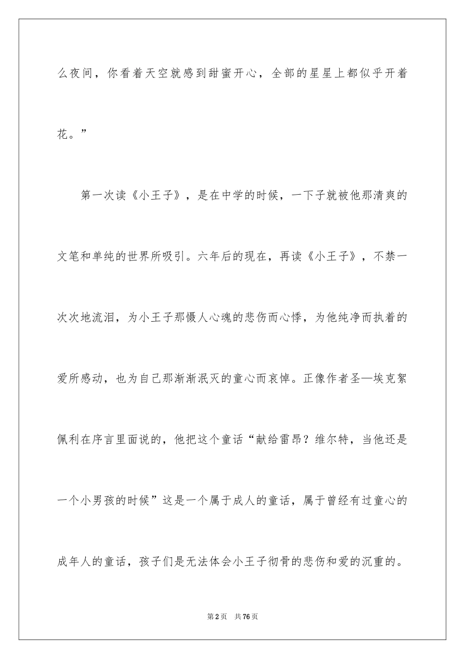2024《小王子》读后感_56_第2页