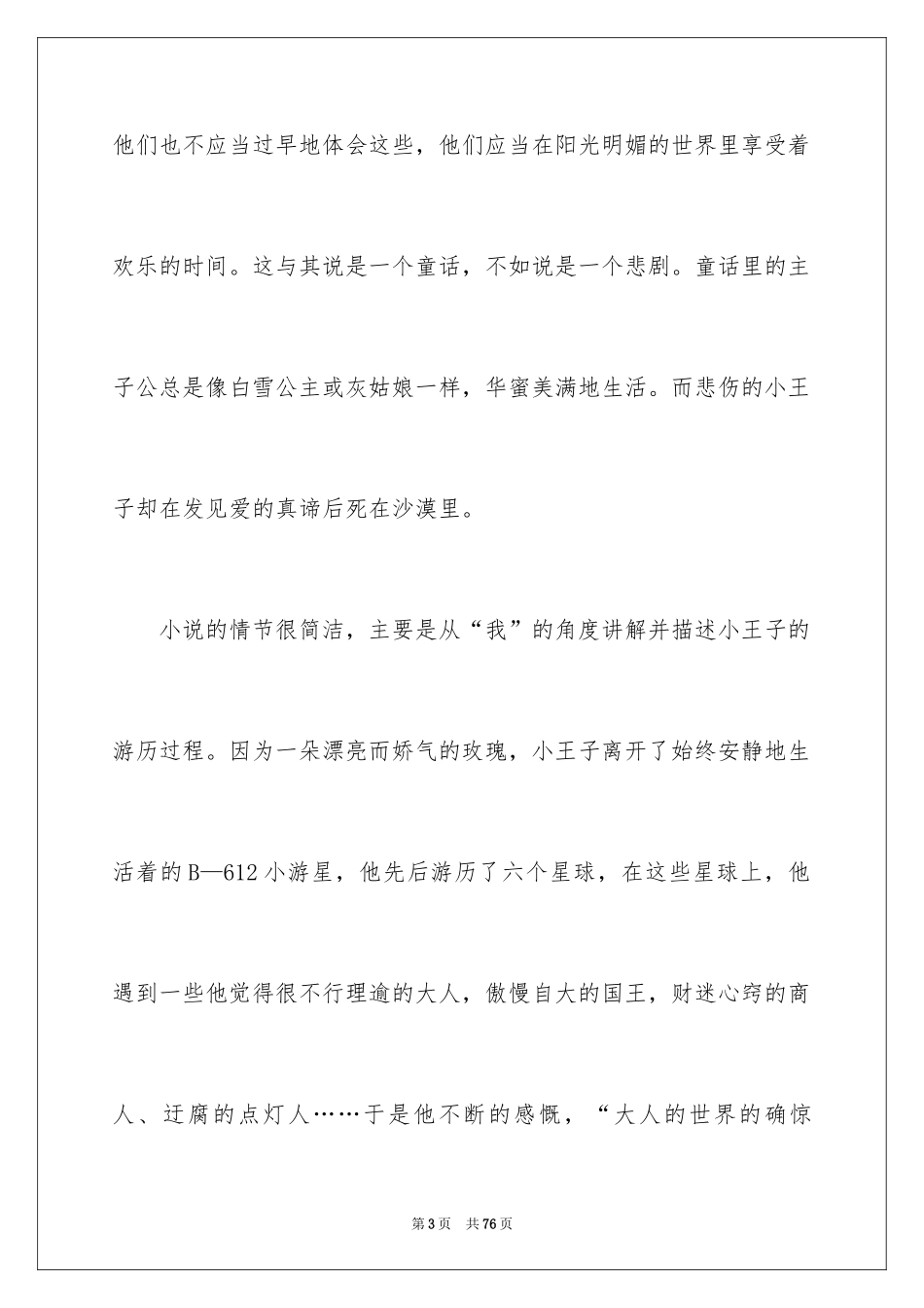 2024《小王子》读后感_56_第3页