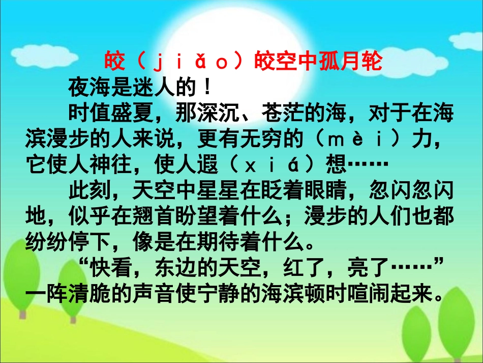 《皎皎空中孤月轮》教学课件_第2页