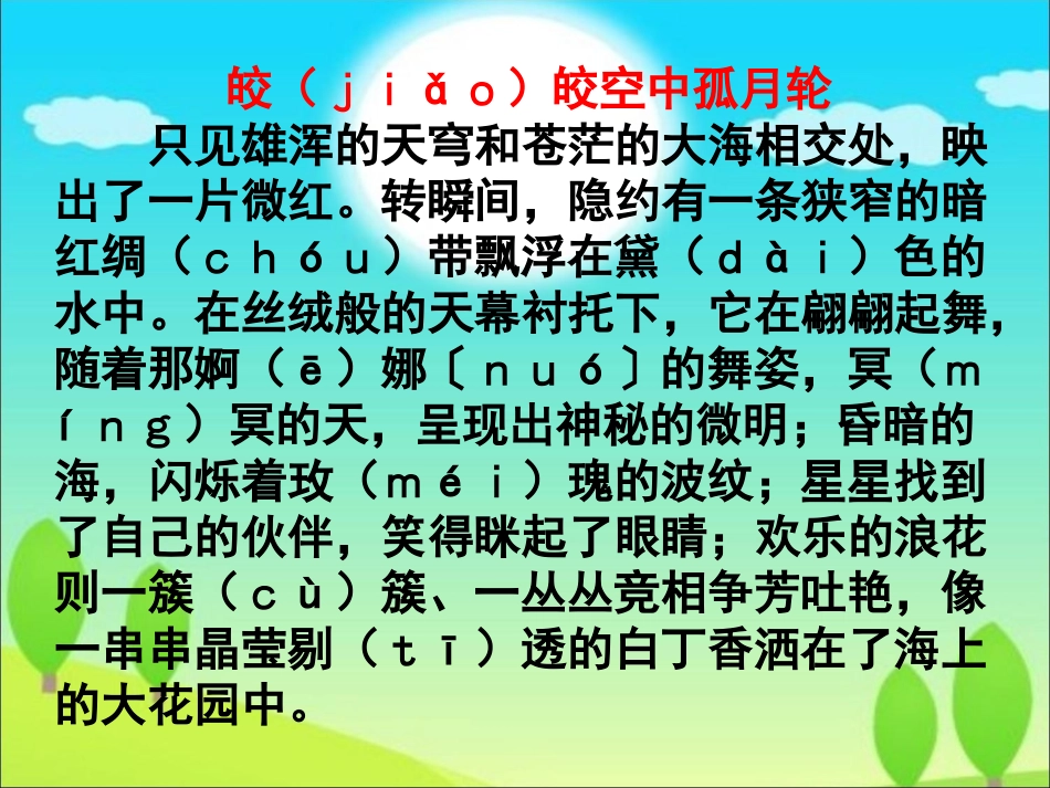 《皎皎空中孤月轮》教学课件_第3页