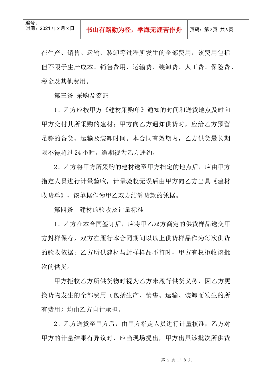 建筑材料供货合同协议_第2页