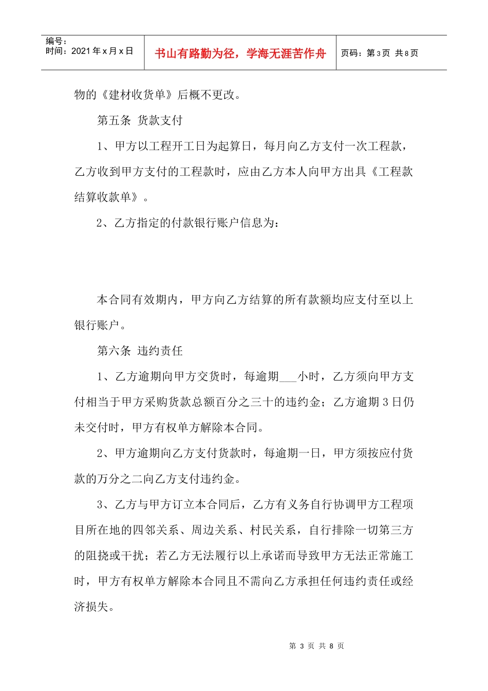 建筑材料供货合同协议_第3页