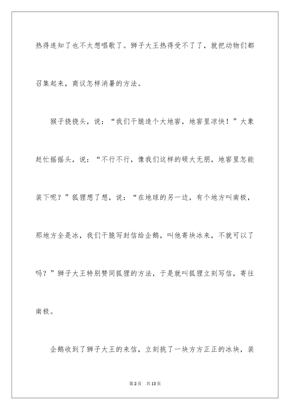 2024六年级想象作文300字_9_第2页