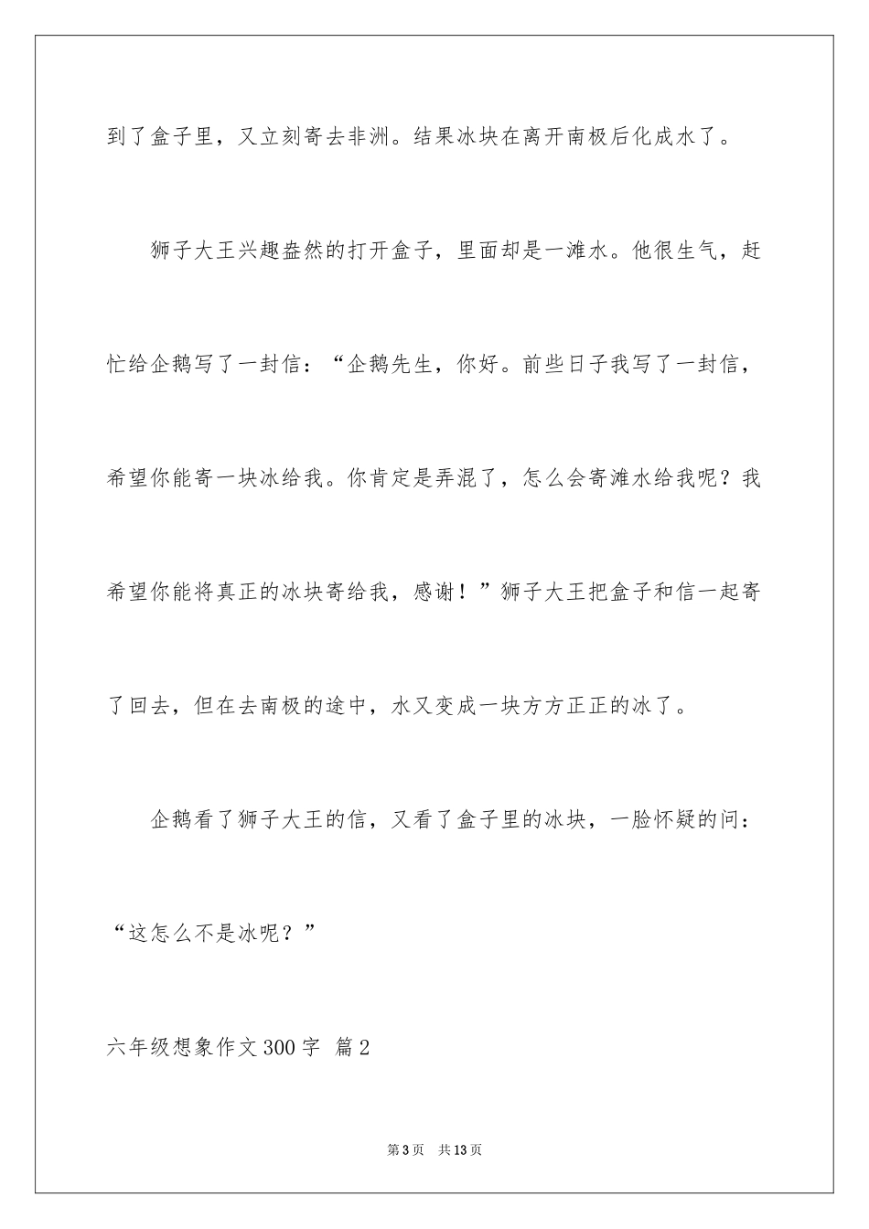 2024六年级想象作文300字_9_第3页