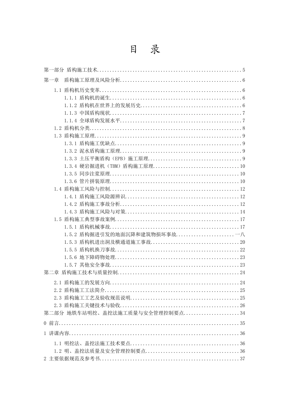 城市轨道交通工程现场管理人员专项培训_第3页