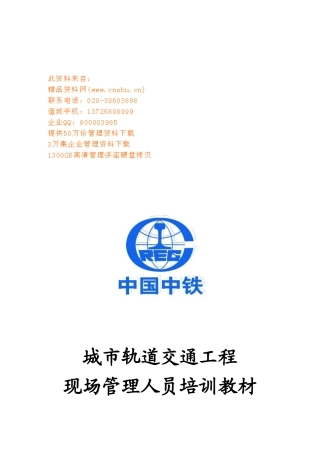城市轨道交通工程现场管理人员专项培训