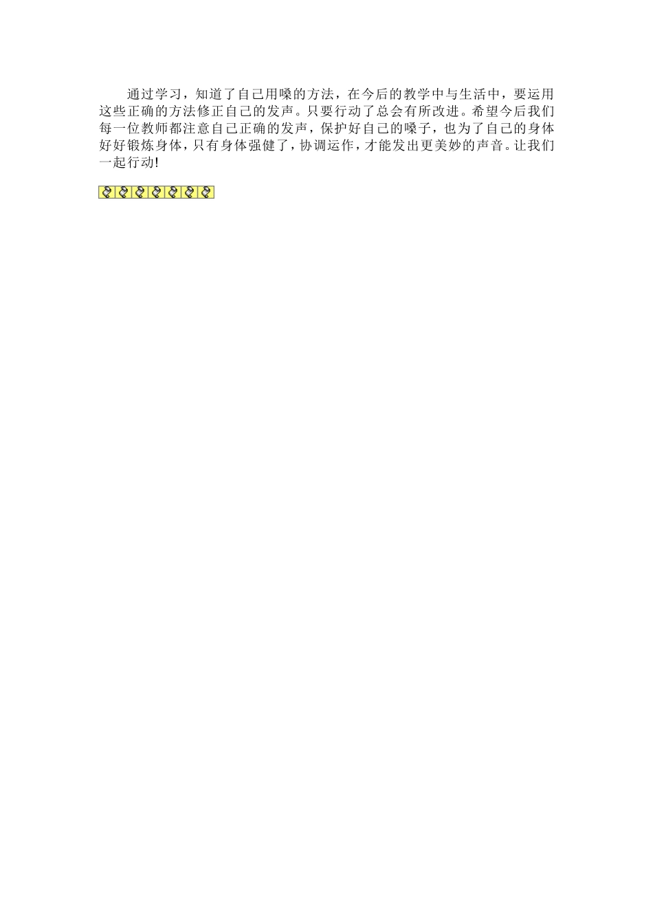 护嗓心得体会 (2)_第2页