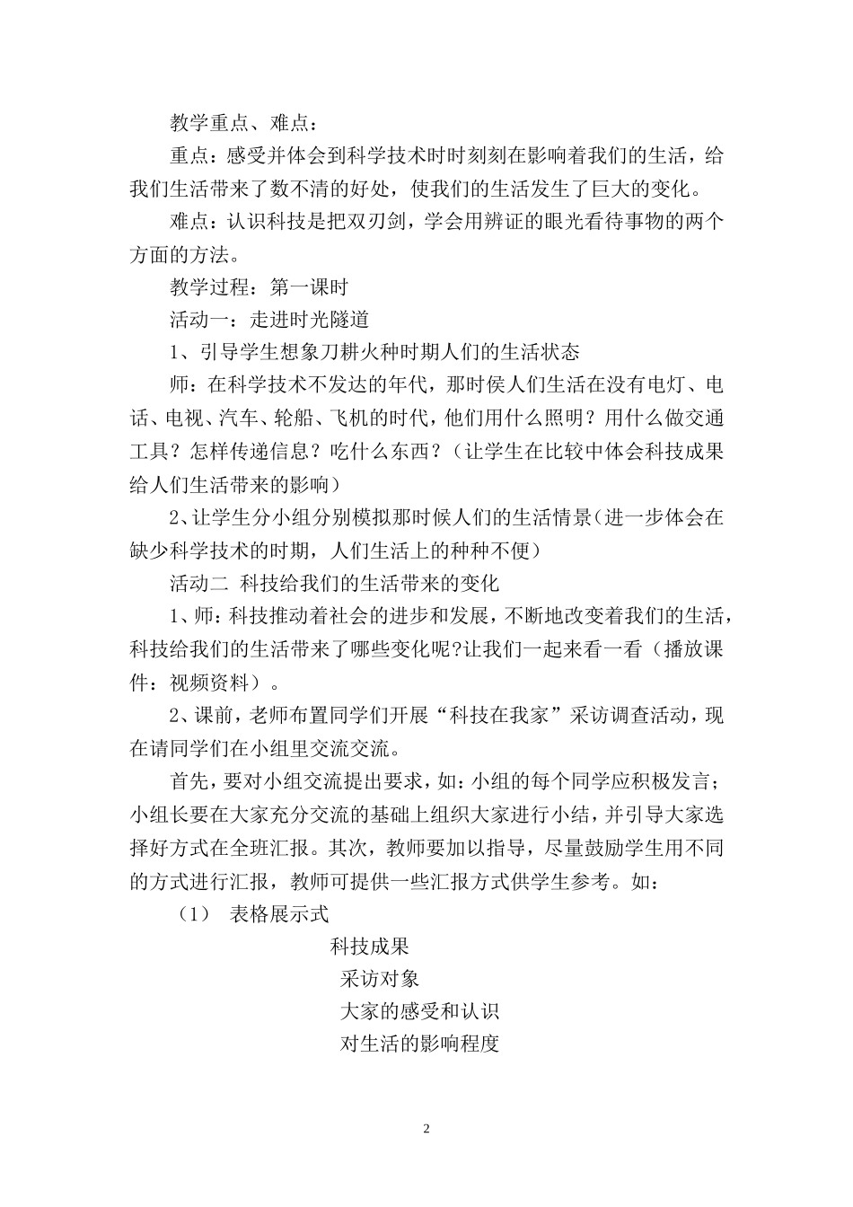 六年级二班上册思品教案_第2页