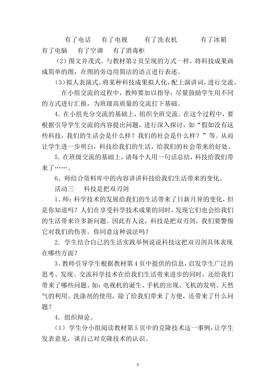 六年级二班上册思品教案_第3页