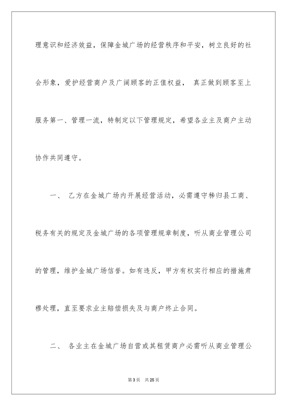 2024商铺承诺书_19_第3页