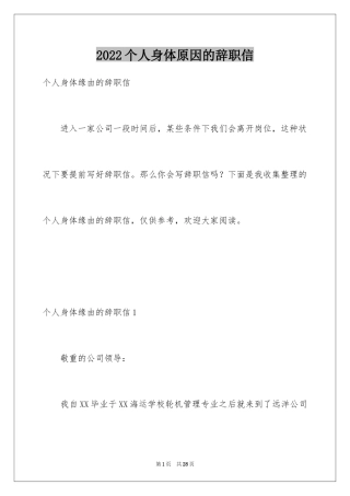 2024个人身体原因的辞职信_1