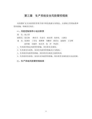 第三章(33-70)生产系统安全风险管控措施
