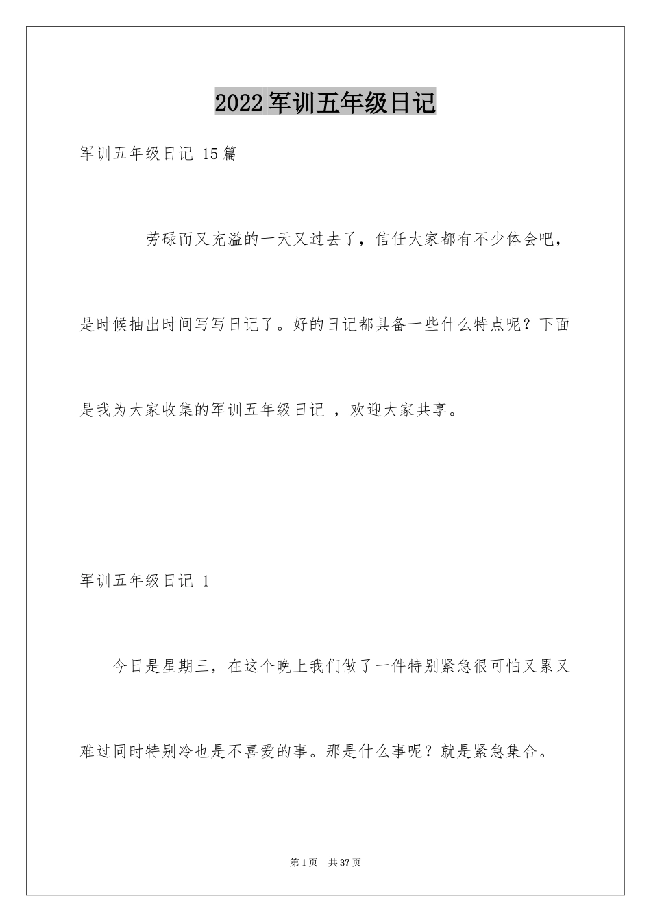 2024军训五年级日记 _第1页