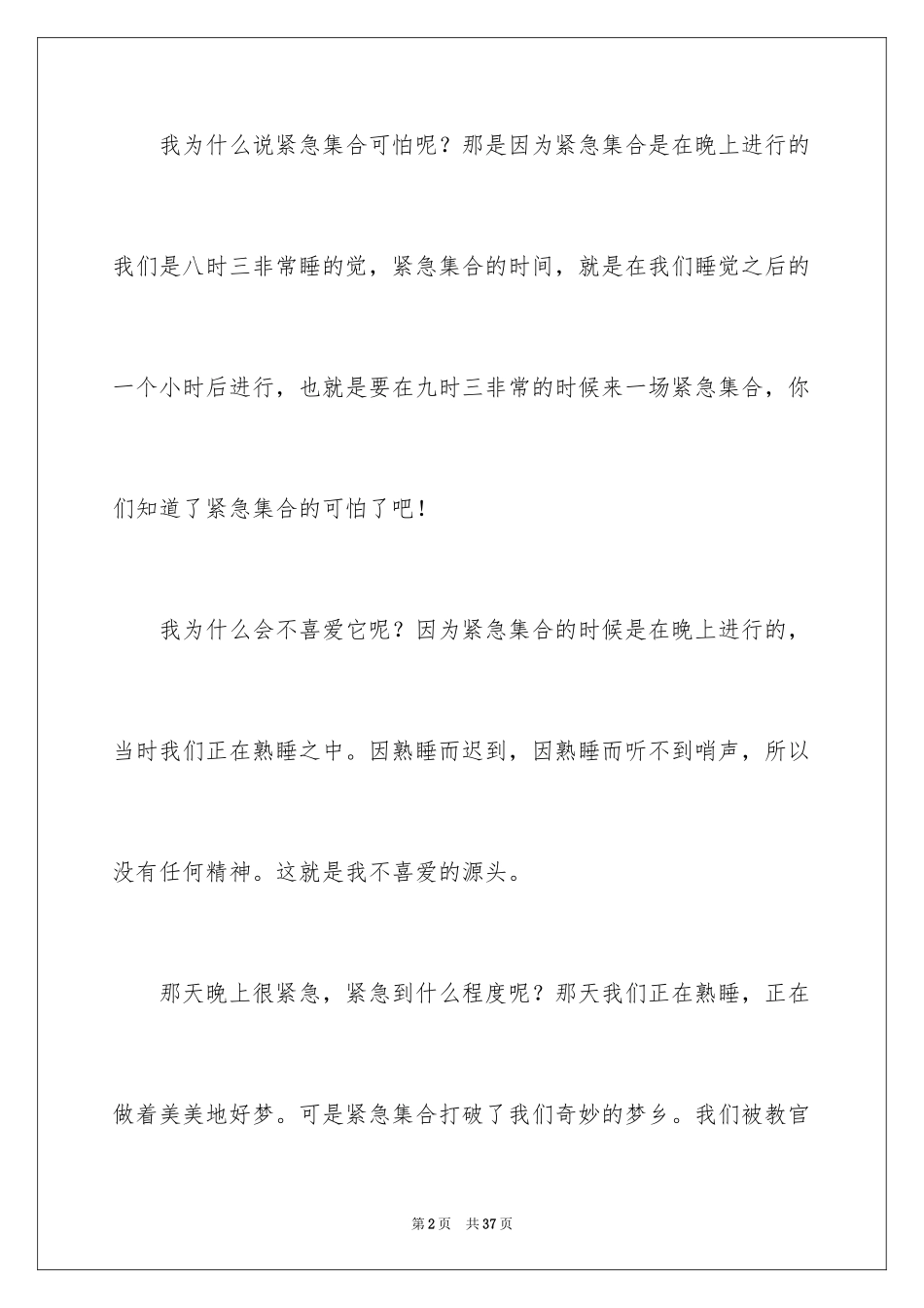 2024军训五年级日记 _第2页