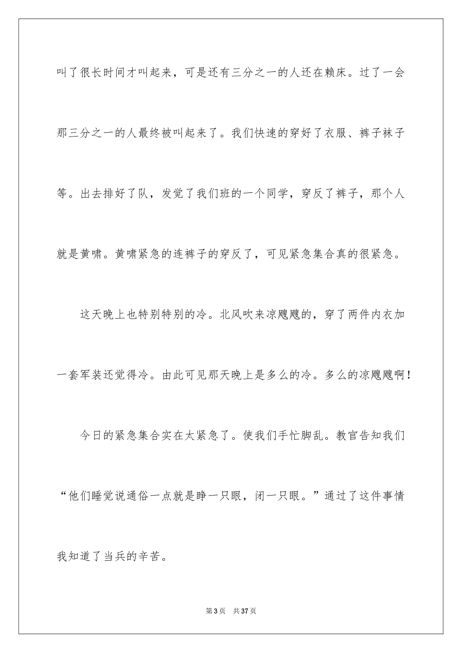 2024军训五年级日记 _第3页