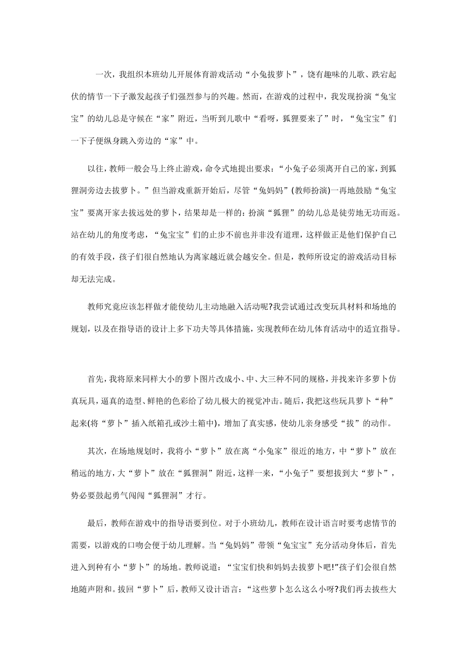 大班体育随笔_第1页