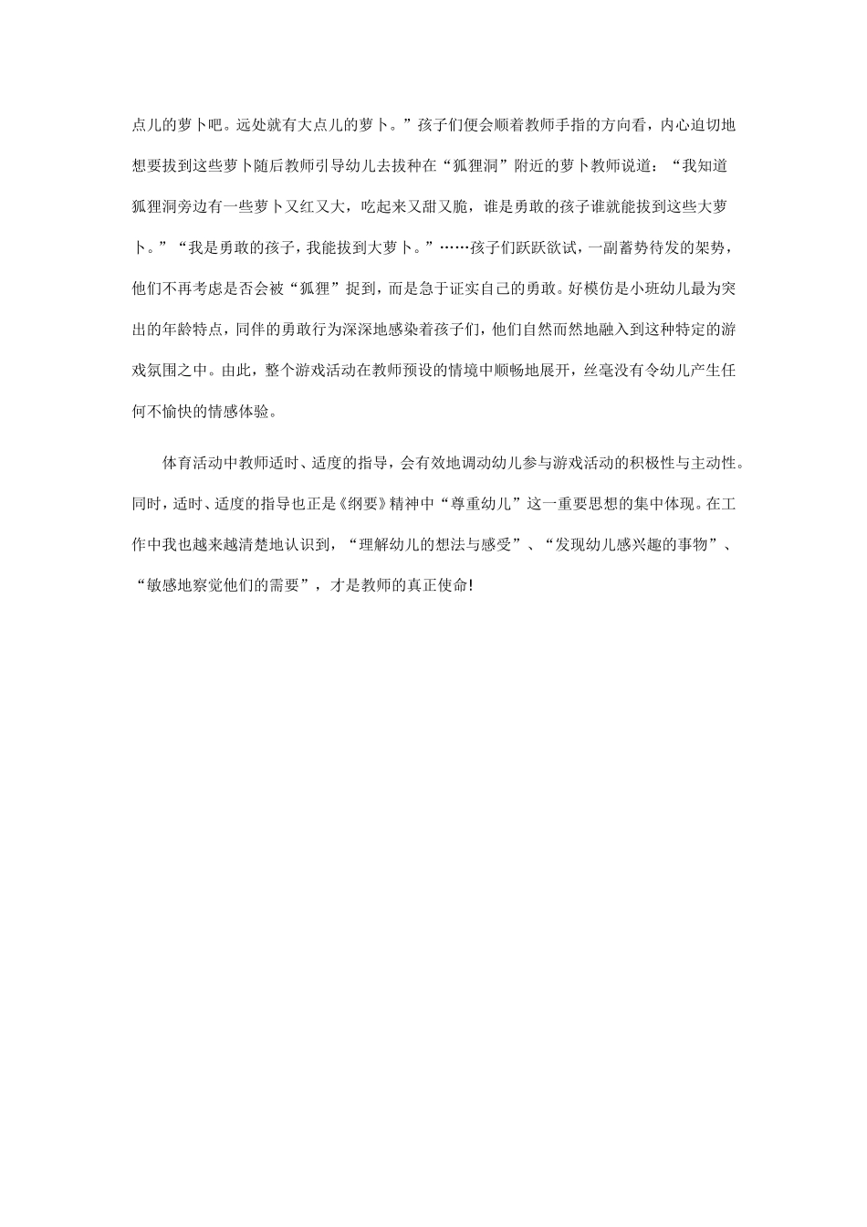 大班体育随笔_第2页