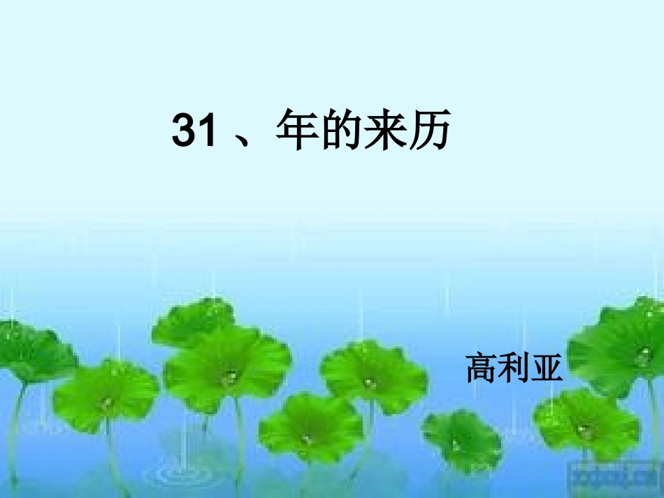 年的来历课件_第1页