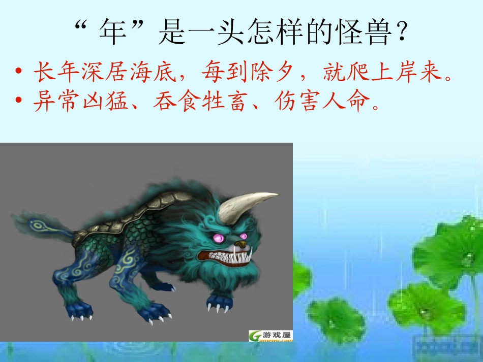 年的来历课件_第2页