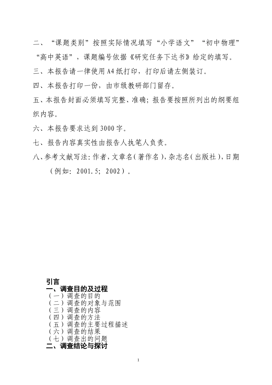 口风琴进课堂的调查表_第2页