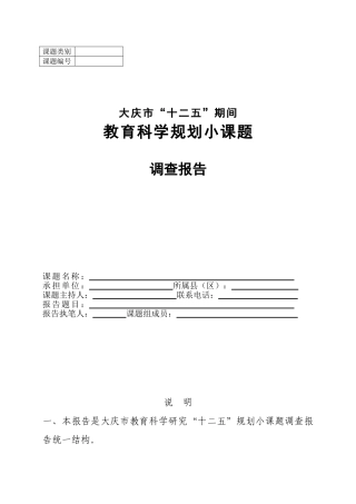 口风琴进课堂的调查表