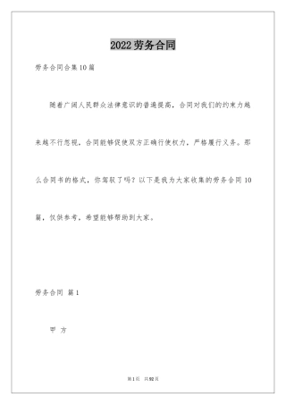 2024劳务合同_154