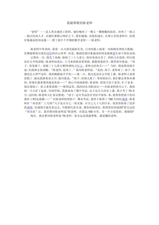 我最尊敬的陈老师