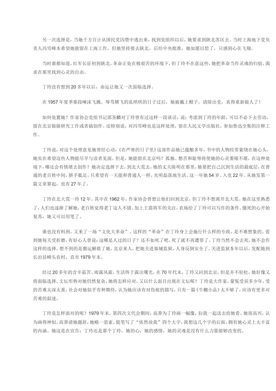 丁玲生命中的几次重要选择_第2页