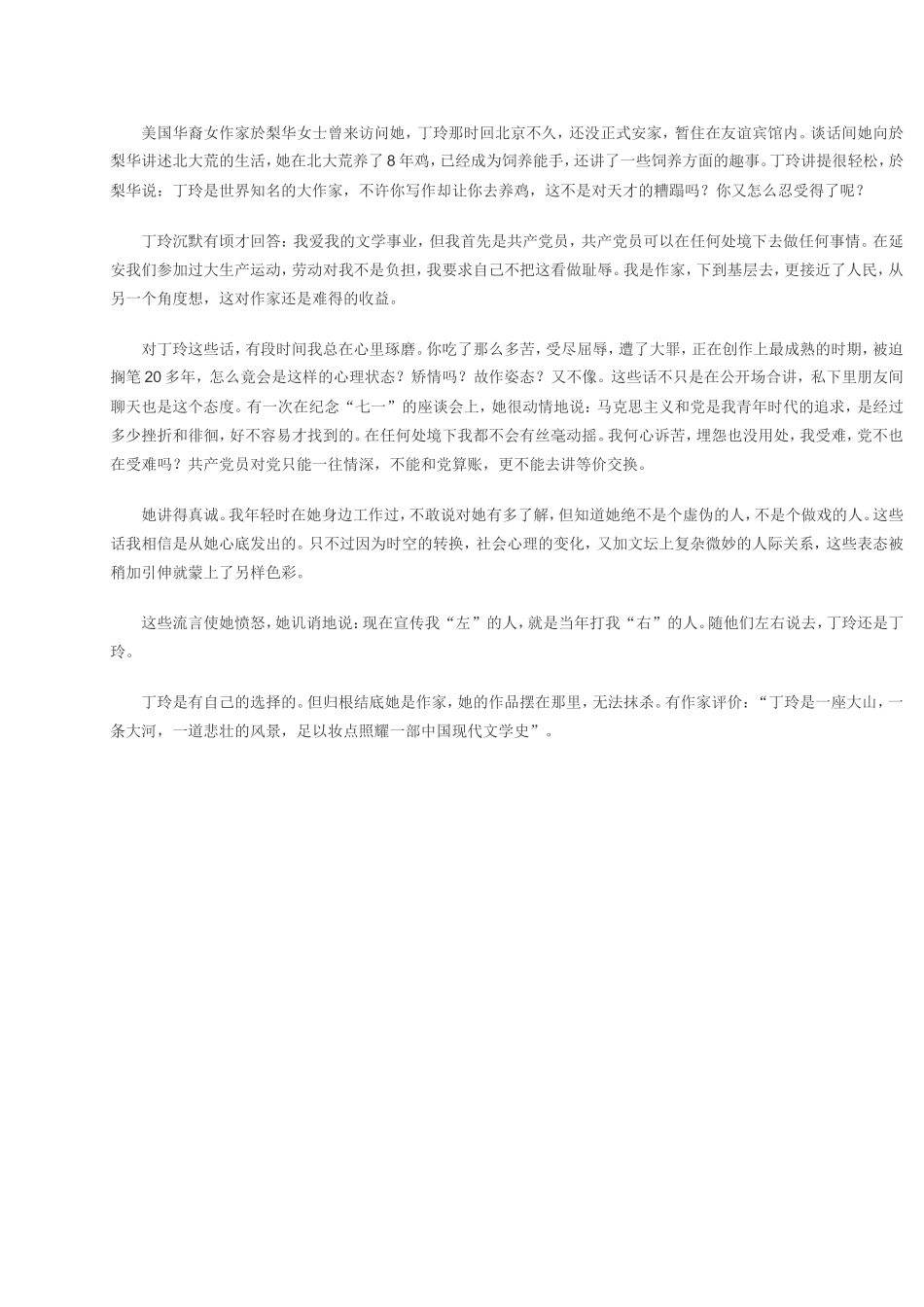 丁玲生命中的几次重要选择_第3页
