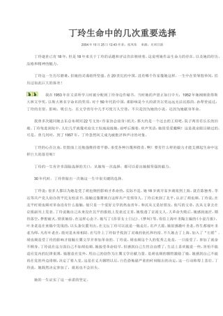丁玲生命中的几次重要选择